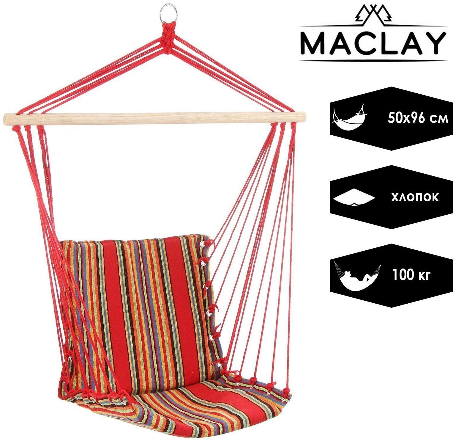 Гамак-кресло со спинкой, 50 х 96 см, хлопок, цвет МИКС