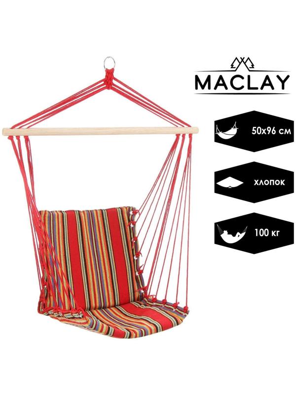 Гамак-кресло со спинкой, 50 х 96 см, хлопок, цвет МИКС