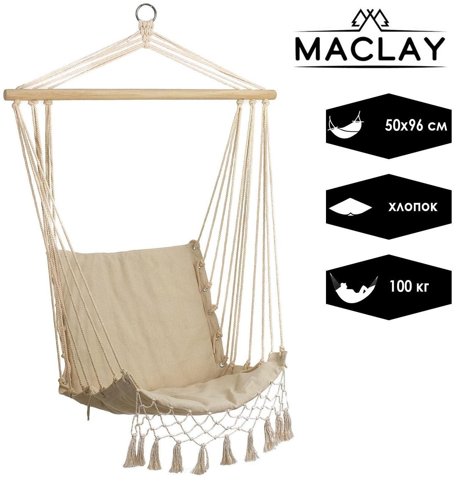Гамак М-F05, 96 х 50 см, хлопок, цвет бежевый