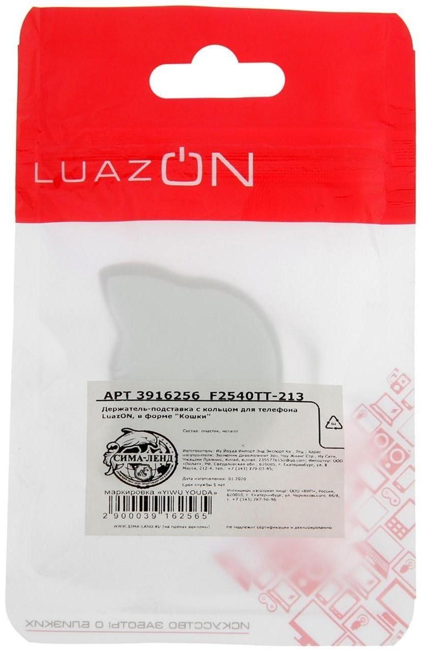 Держатель-подставка с кольцом для телефона LuazON, в форме 