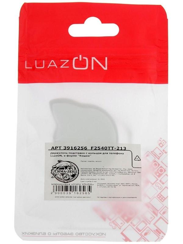 Держатель-подставка с кольцом для телефона LuazON, в форме 