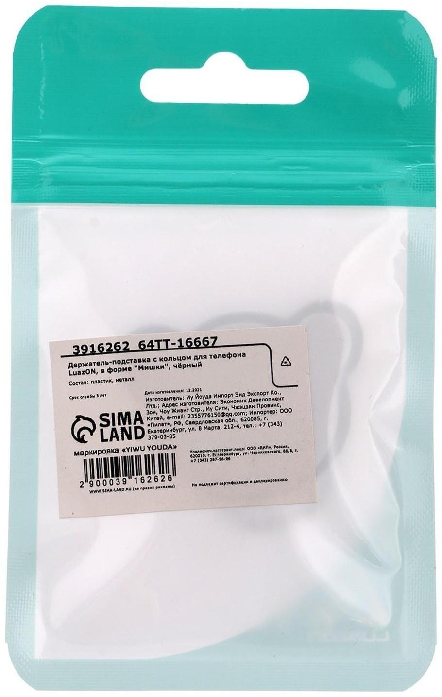 Держатель-подставка с кольцом для телефона LuazON, в форме 