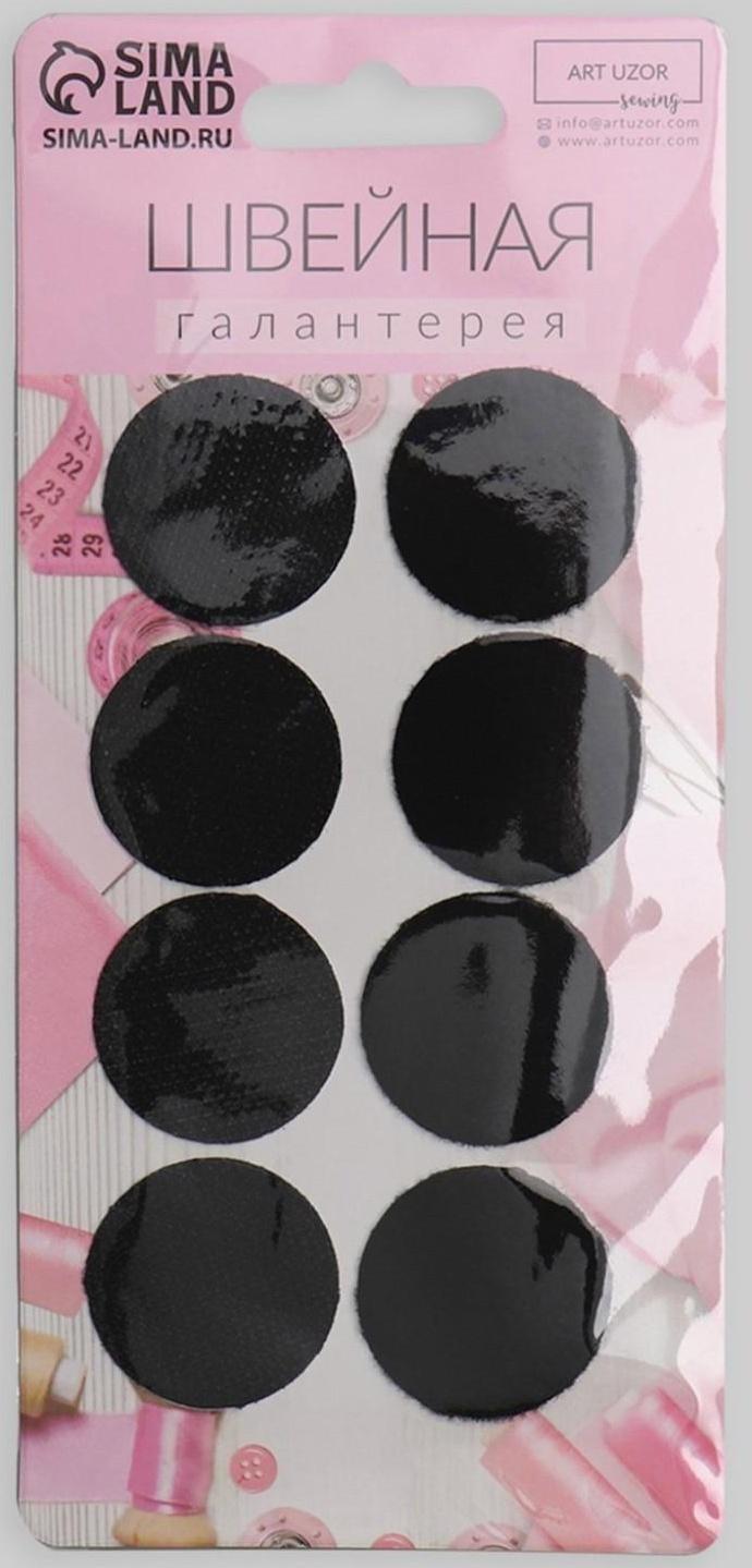 Набор липучек на клеевой основе, d = 3 см, 4 пары/8 шт, цвет чёрный