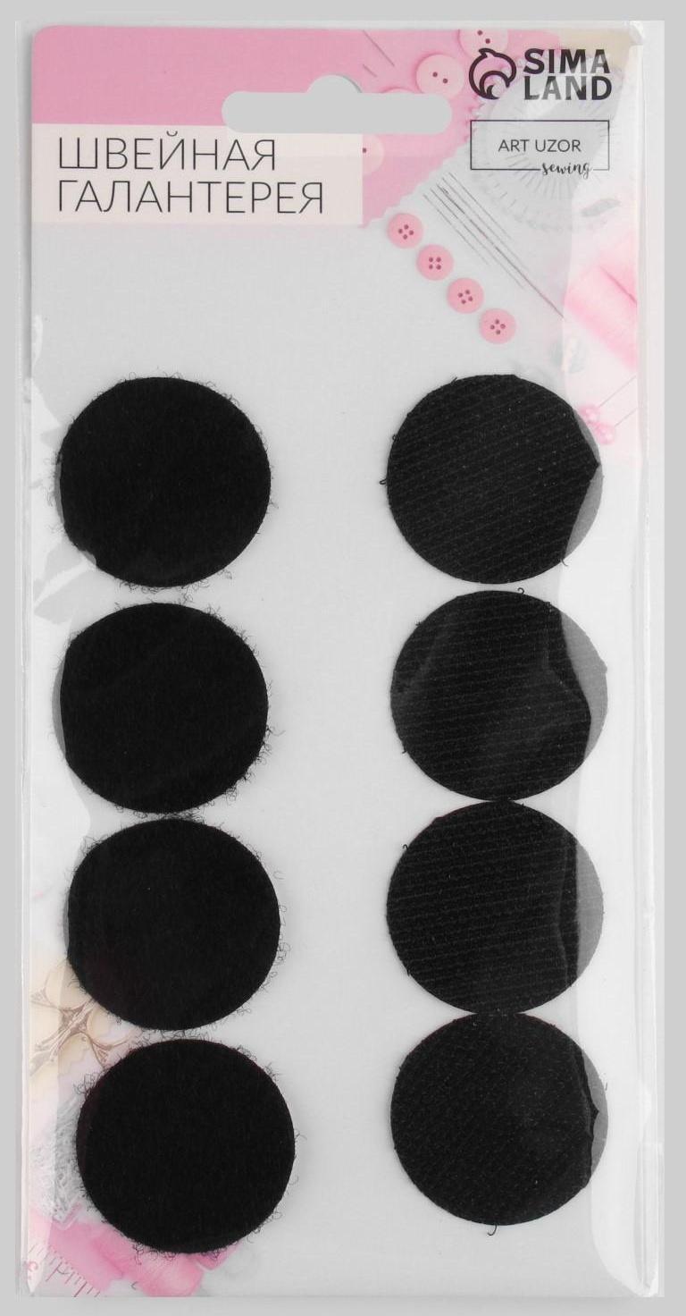 Набор липучек на клеевой основе, d = 3 см, 4 пары/8 шт, цвет чёрный