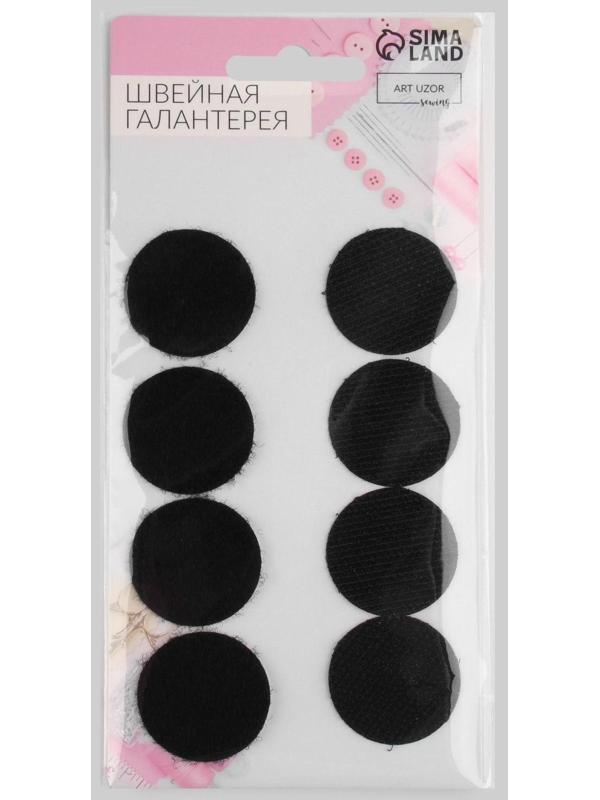 Набор липучек на клеевой основе, d = 3 см, 4 пары/8 шт, цвет чёрный