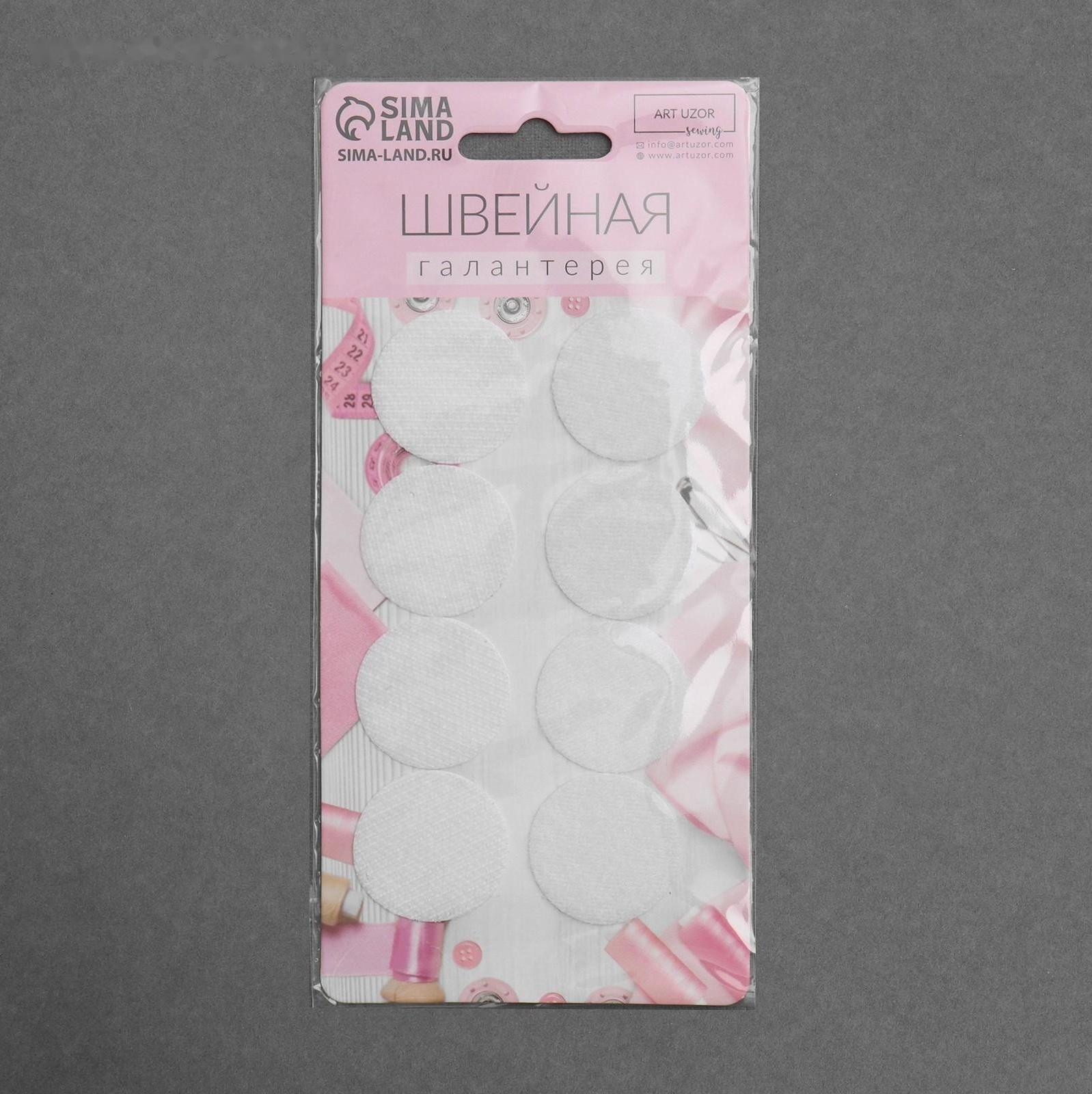 Набор липучек на клеевой основе, d = 3 см, 4 пары/8 шт, цвет белый