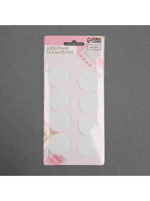 Набор липучек на клеевой основе, d = 3 см, 4 пары/8 шт, цвет белый