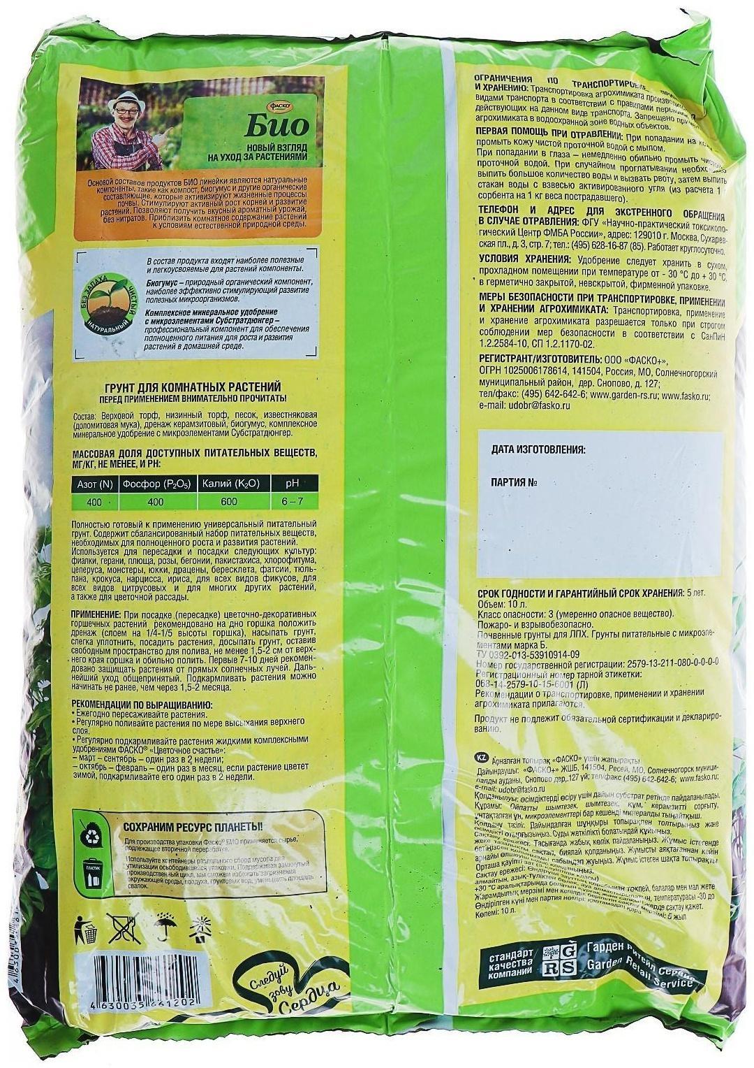 Грунт для комнатных растений Фаско БИО, 10 л