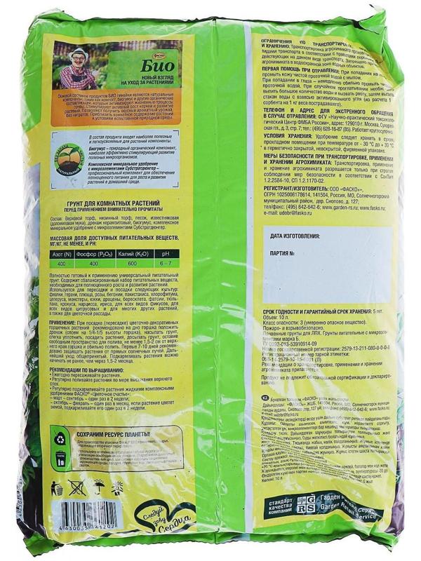 Грунт для комнатных растений Фаско БИО, 10 л