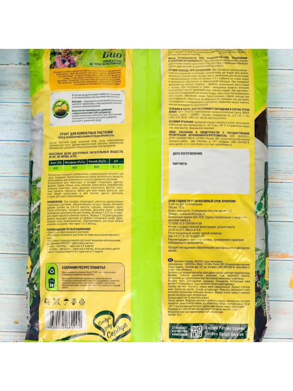 Грунт для комнатных растений Фаско БИО, 10 л