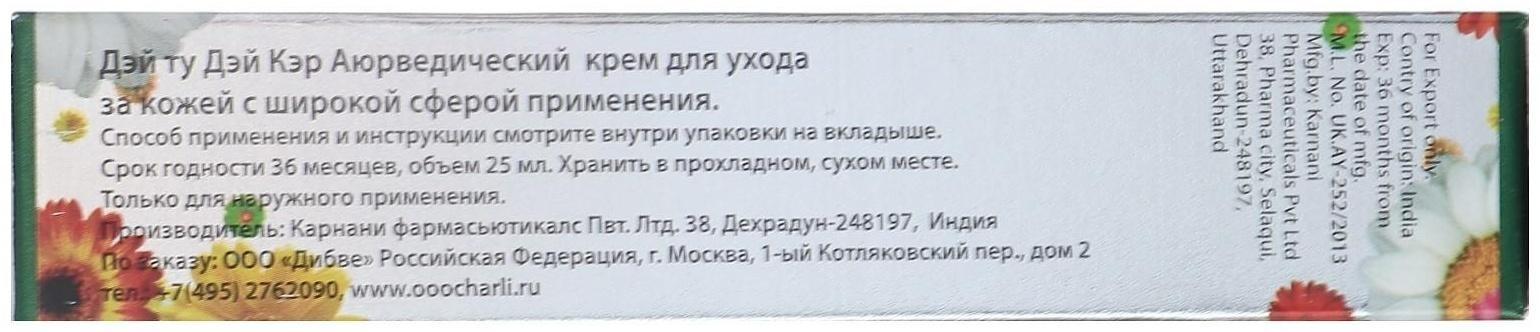 Натуральный крем аюрведический Боро Дэй Ту Дэй Кэр, 25 мл