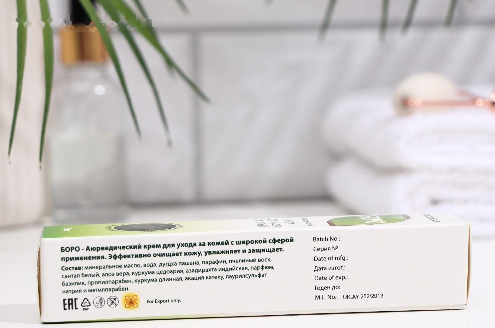 Натуральный крем аюрведический Боро Дэй Ту Дэй Кэр, 25 мл