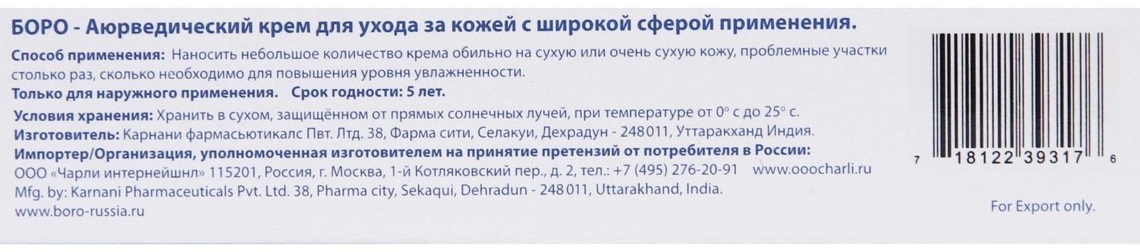 Натуральный крем аюрведический Боро Дэй Ту Дэй Кэр, розовый, 25мл.