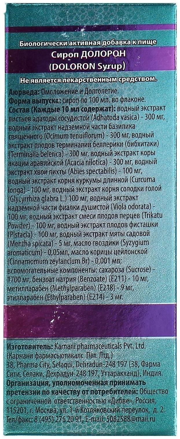 Сироп «Долорон» аюрведический, свободное дыхание, от кашля, 100 мл
