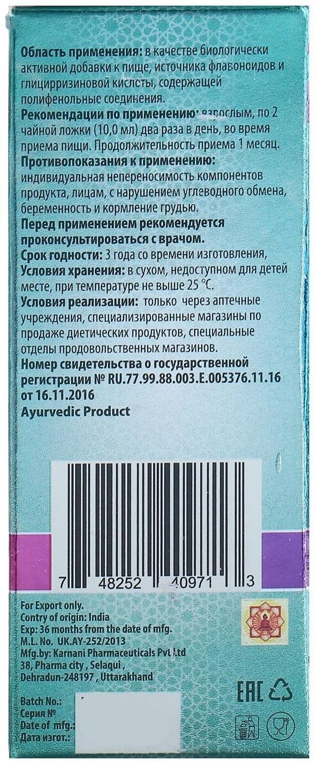 Сироп «Долорон» аюрведический, свободное дыхание, от кашля, 100 мл