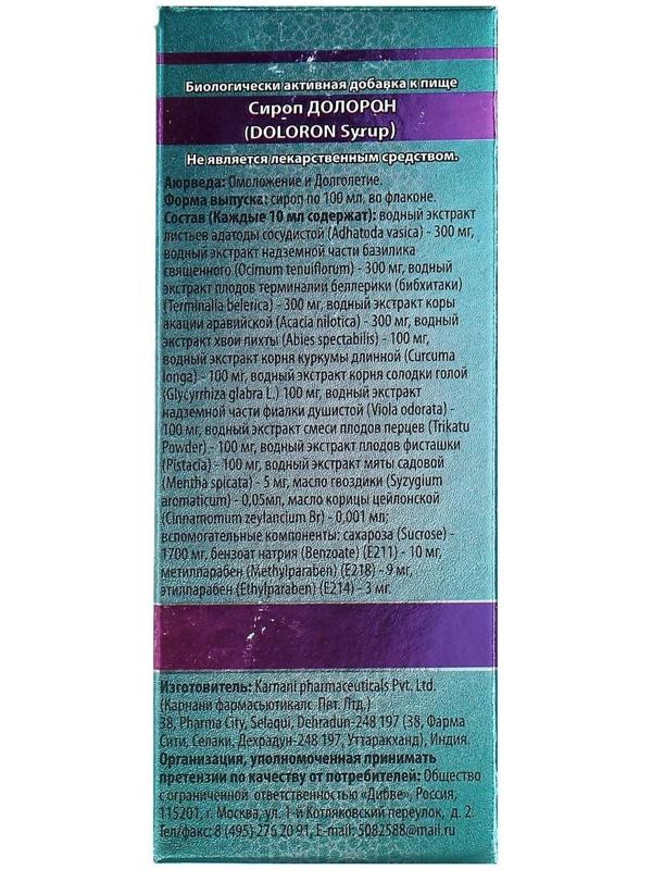 Сироп «Долорон» аюрведический, свободное дыхание, от кашля, 100 мл