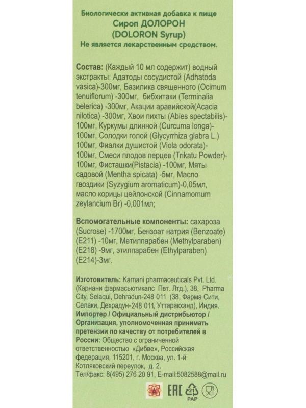 Сироп «Долорон» аюрведический, свободное дыхание, от кашля, 100 мл