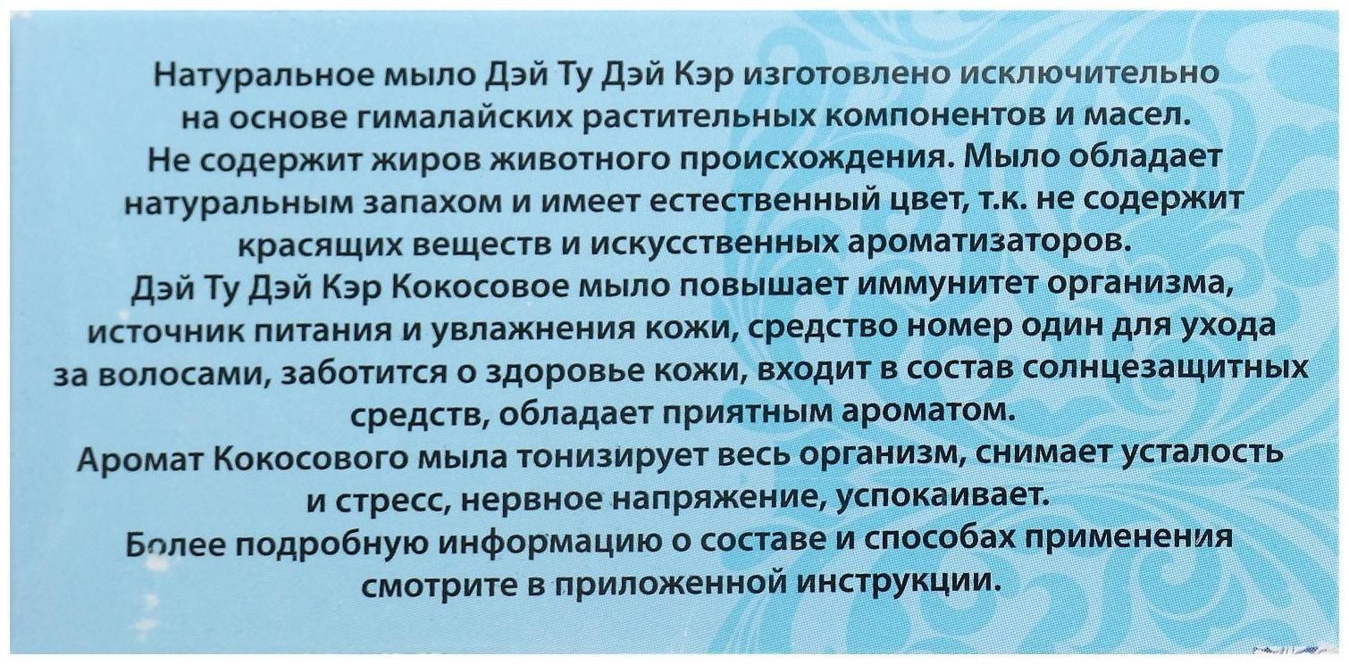 Мыло натуральное аюрведическое Дэй Ту Дэй Кэр Кокосовое, 100 г