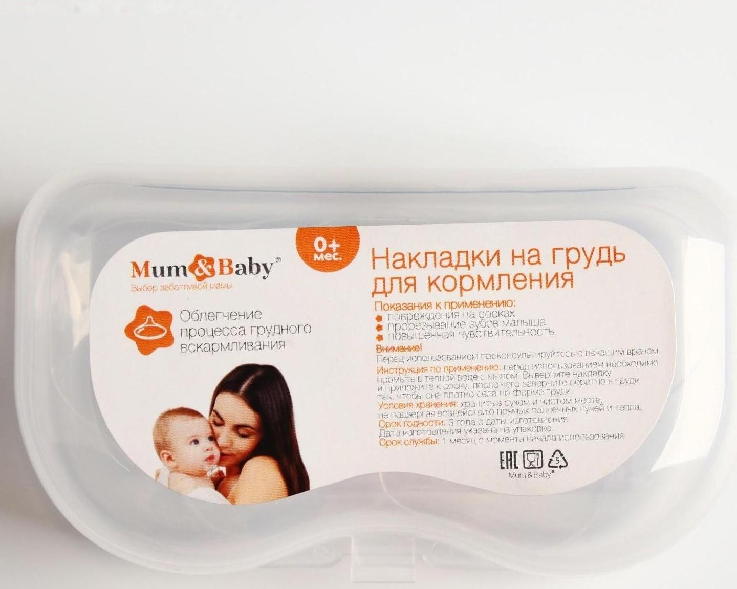 Накладки на грудь силиконовые, набор 2 шт., в футляре