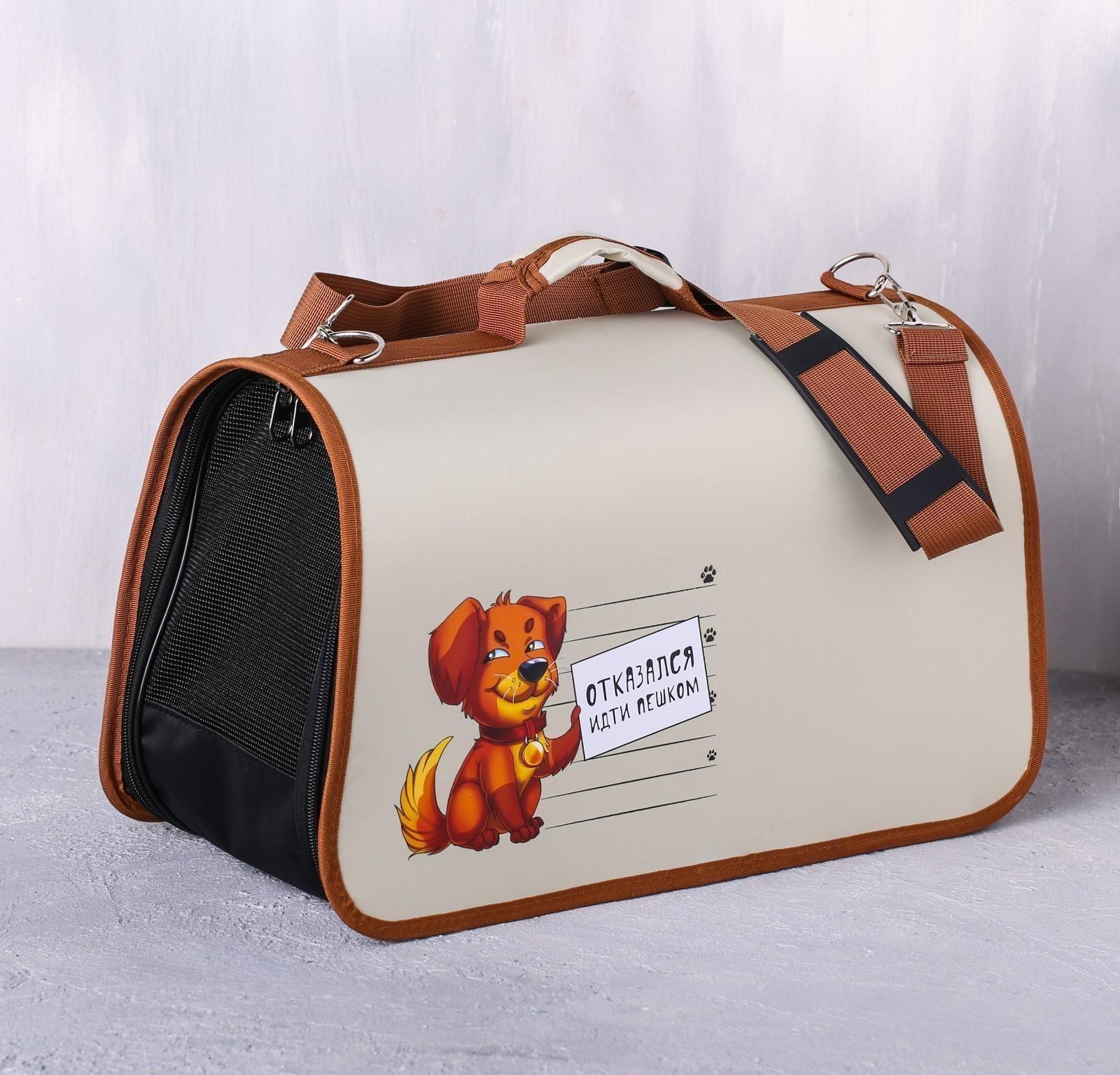 Сумка-переноска раскладная, каркасная «Отказался идти пешком» 45x27x20 см