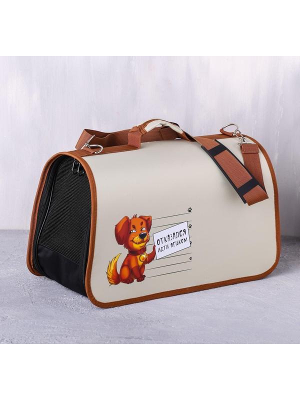 Сумка-переноска раскладная, каркасная «Отказался идти пешком» 45x27x20 см