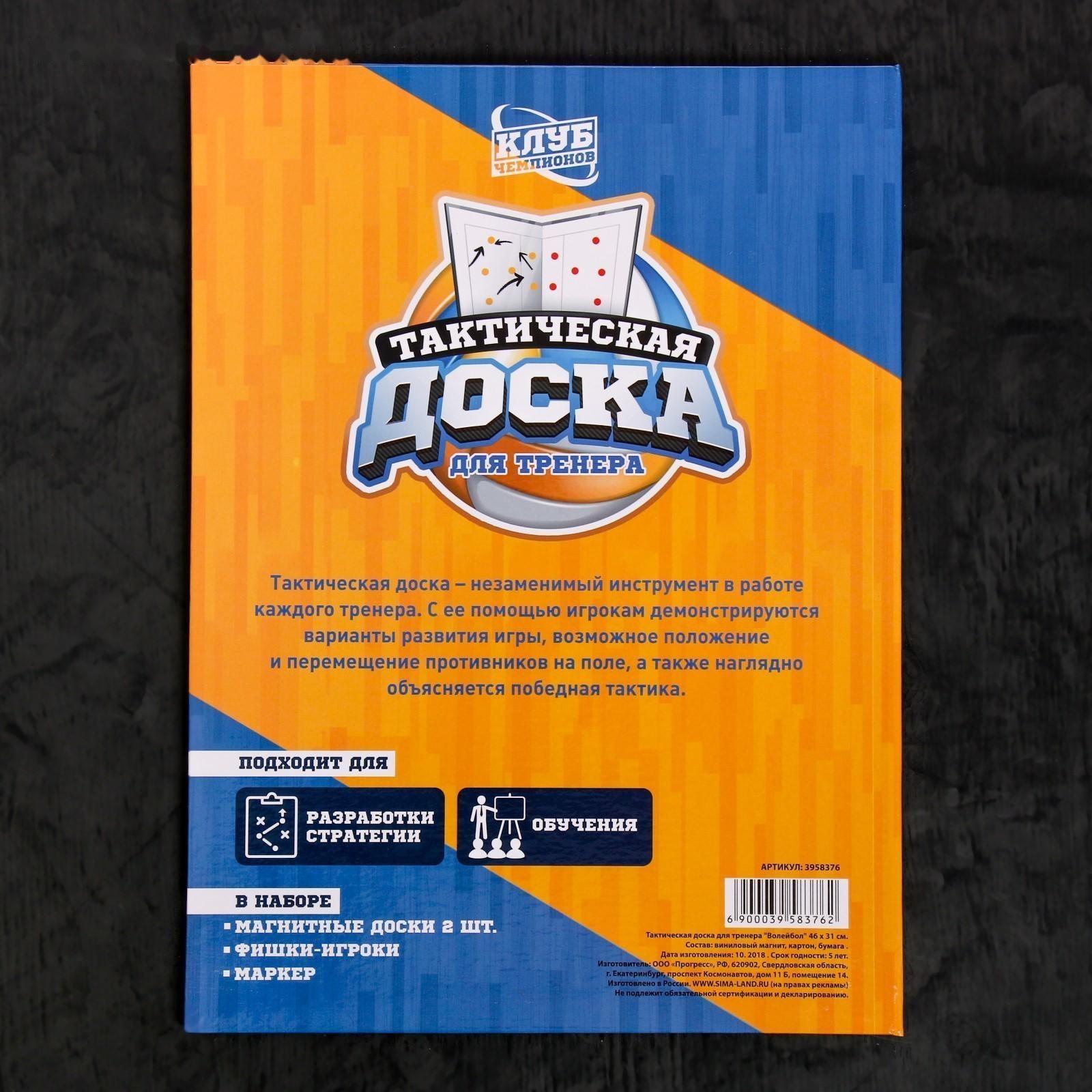 Набор тактическая доска для тренера 