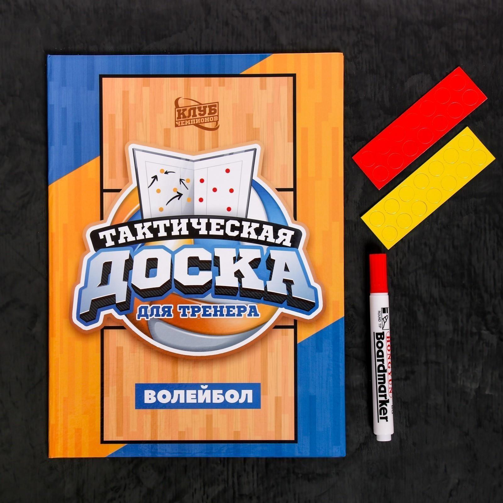 Набор тактическая доска для тренера 