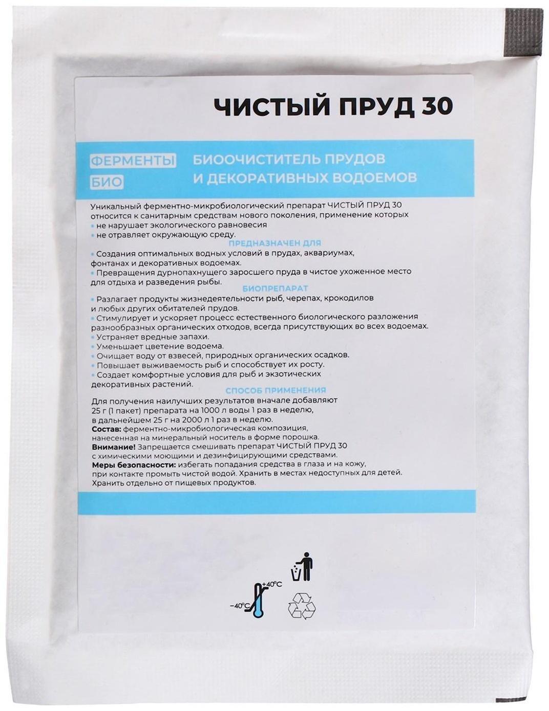 Биопрепарат для прудов и декоративных водоёмов «Химола», пакет, 25 г