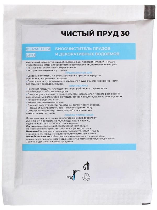 Биопрепарат для прудов и декоративных водоёмов «Химола», пакет, 25 г