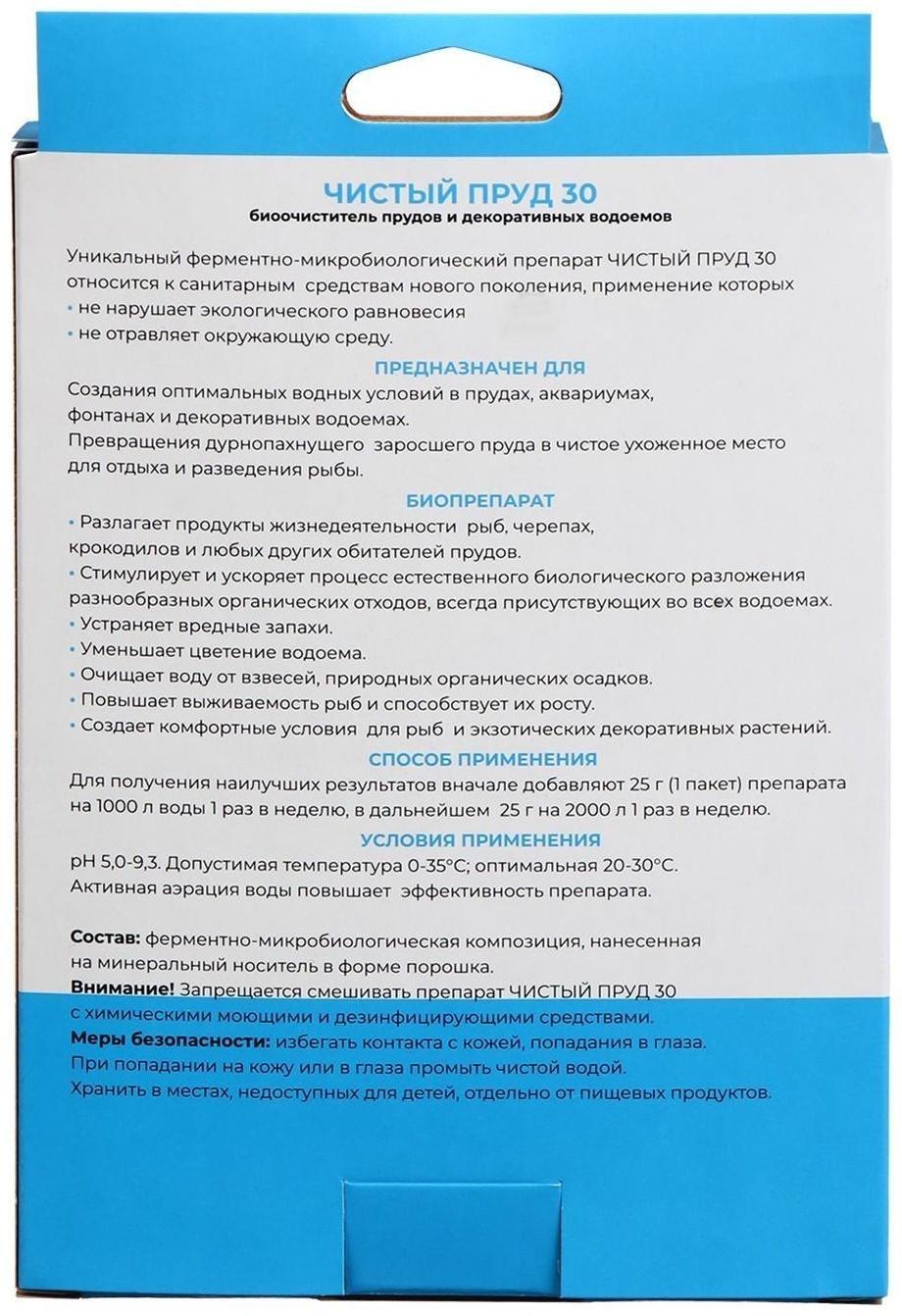 Биопрепарат для прудов и декоративных водоёмов, набор: 4 пакета по 25 г, «Химола»