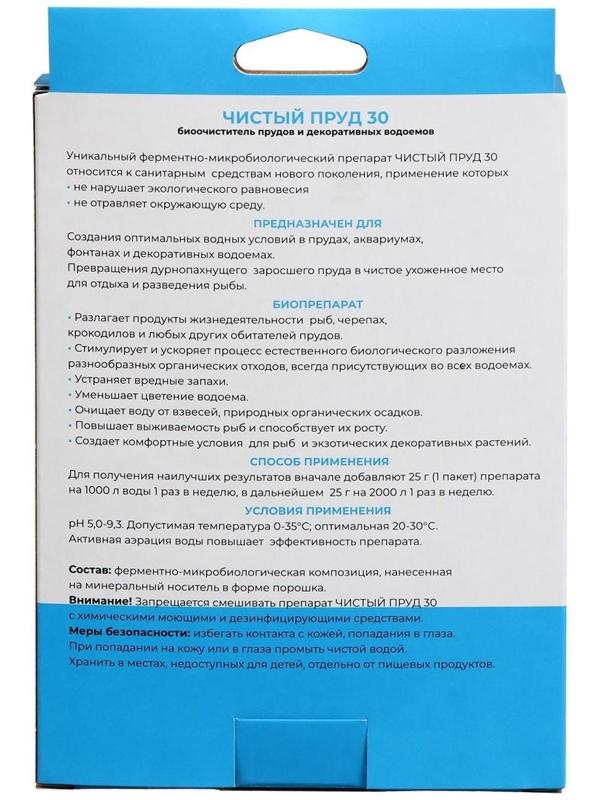 Биопрепарат для прудов и декоративных водоёмов, набор: 4 пакета по 25 г, «Химола»