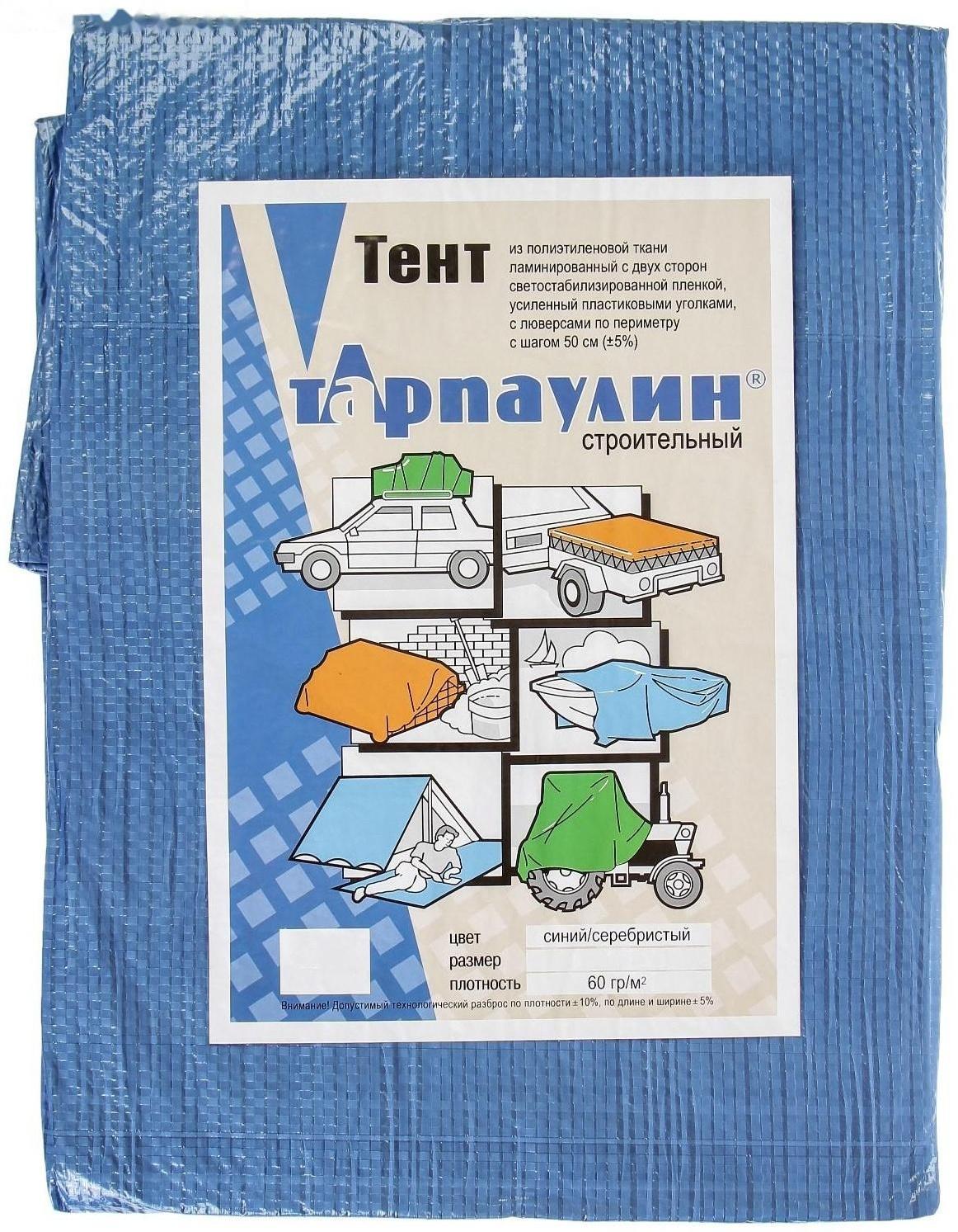 Тент защитный, 6 × 4 м, плотность 60 г/м², УФ, люверсы шаг 1 м, голубой