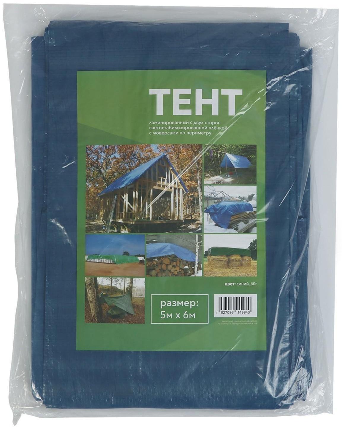 Тент защитный, 6 × 5 м, плотность 60 г/м², УФ, люверсы шаг 1 м, синий