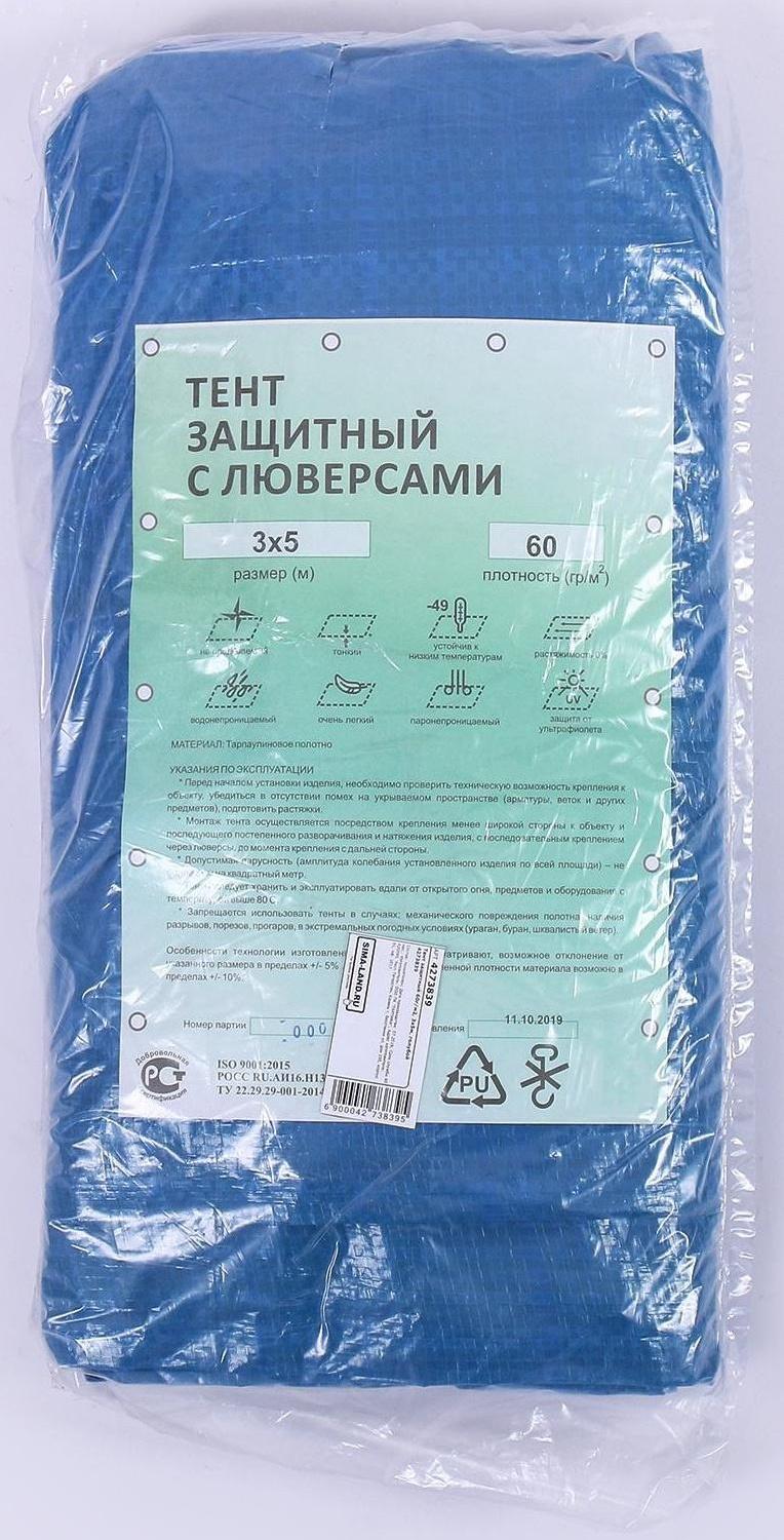 Тент защитный, 5 × 3 м, плотность 60 г/м², люверсы шаг 1 м, тарпаулин, УФ, голубой