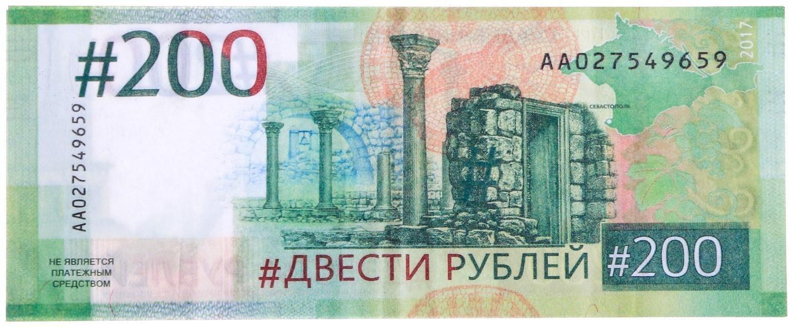 Пачка купюр для выкупа «200», 80 шт