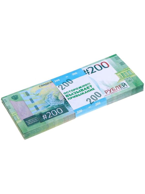 Пачка купюр для выкупа «200», 80 шт