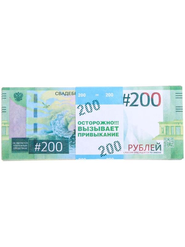 Пачка купюр для выкупа «200», 80 шт