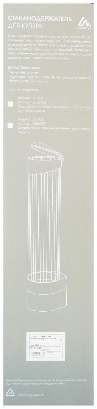 Стаканодержатель LCH-02, 70 стаканов, крепление шуруп, белый