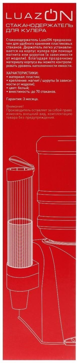 Стаканодержатель LCH-02, 70 стаканов, крепление шуруп, белый