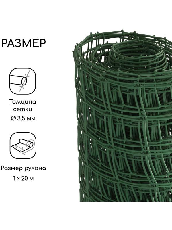 Сетка садовая, 1 × 20 м, ячейка 83 × 83 мм, зелёная, Greengo