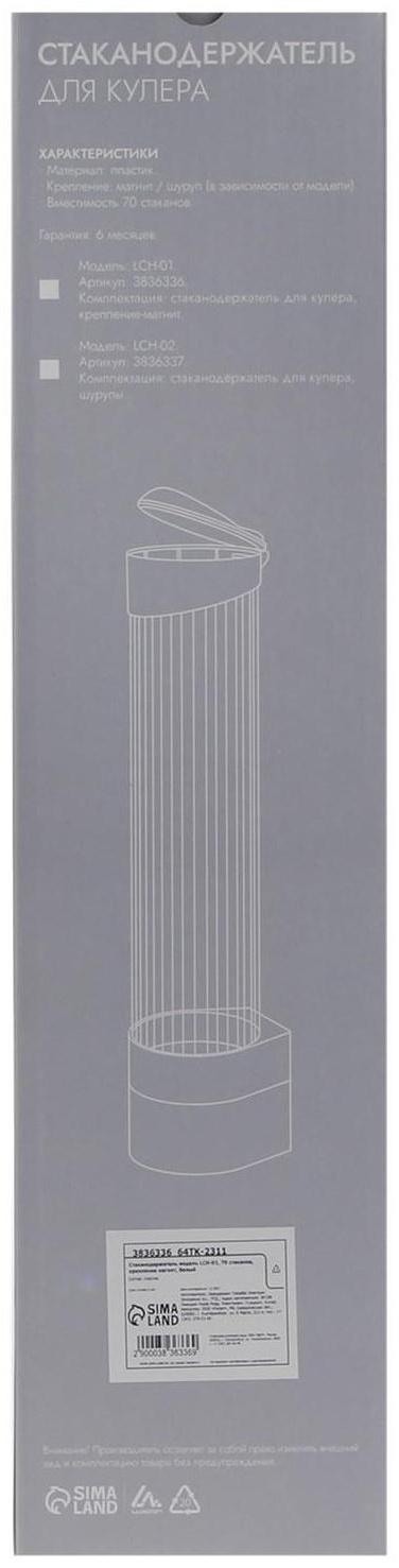 Стаканодержатель LCH-01, 70 стаканов, крепление магнит, белый