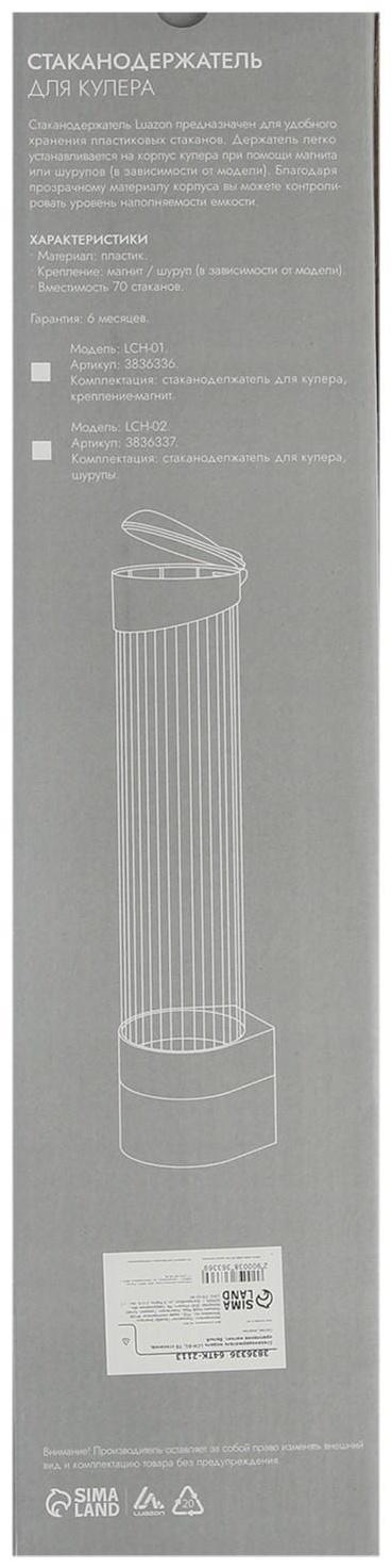 Стаканодержатель LCH-01, 70 стаканов, крепление магнит, белый