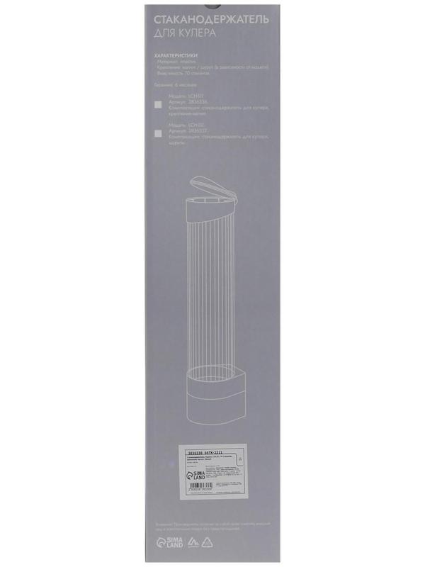 Стаканодержатель LCH-01, 70 стаканов, крепление магнит, белый