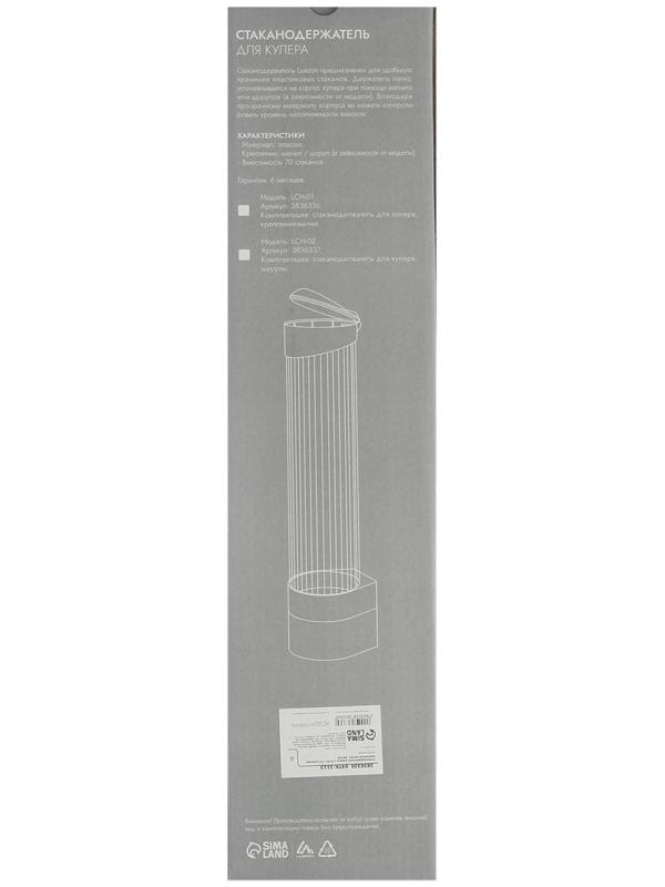 Стаканодержатель LCH-01, 70 стаканов, крепление магнит, белый