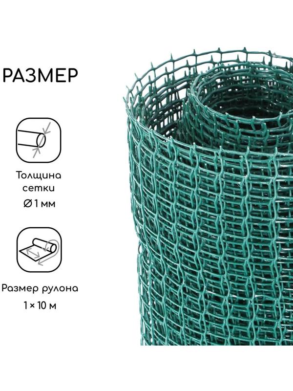 Сетка садовая, 1 × 10 м, ячейка 15 × 15 мм, зелёная, Greengo