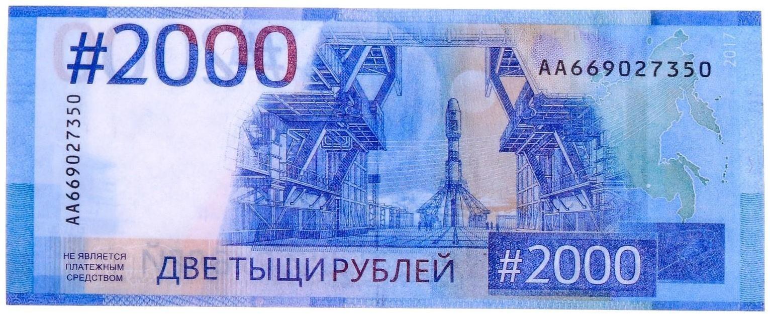 Пачка купюр для выкупа «2000», 80 шт