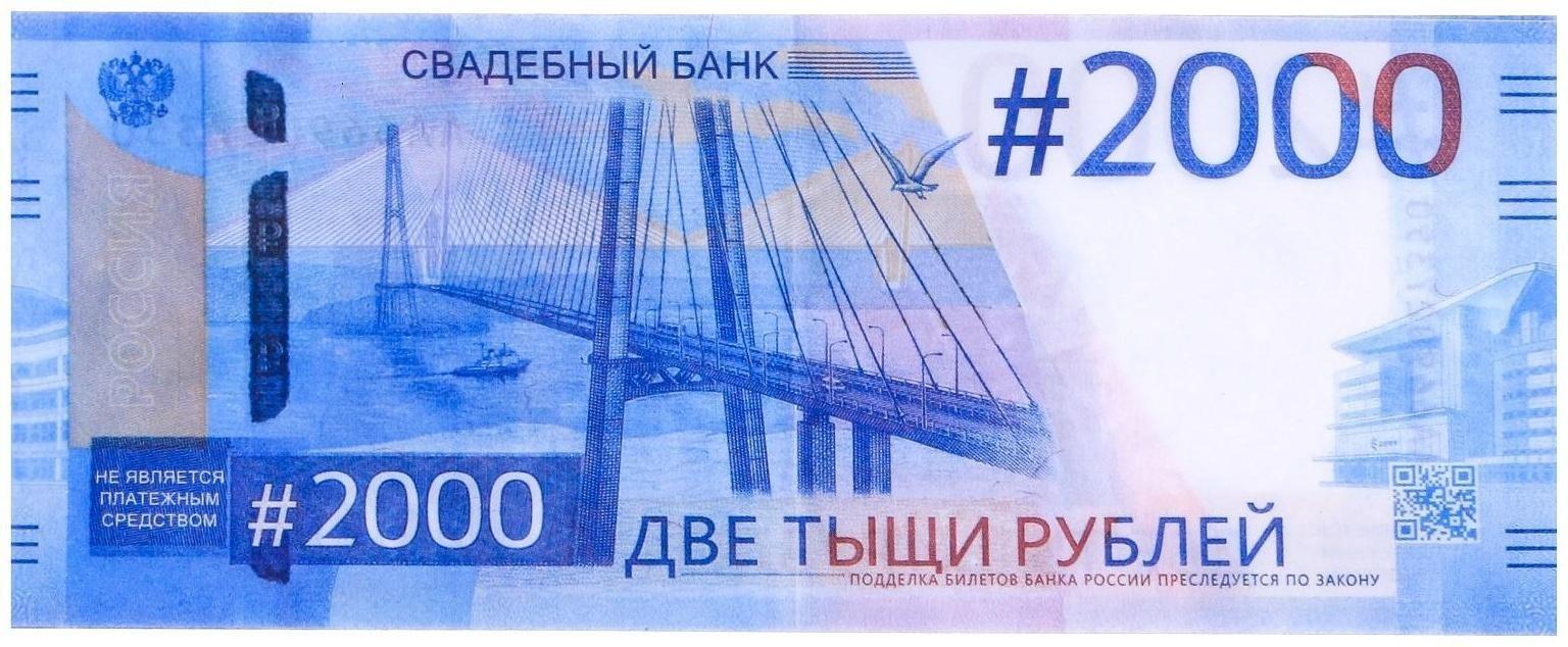 Пачка купюр для выкупа «2000», 80 шт