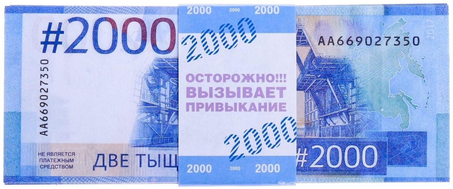 Пачка купюр для выкупа «2000», 80 шт