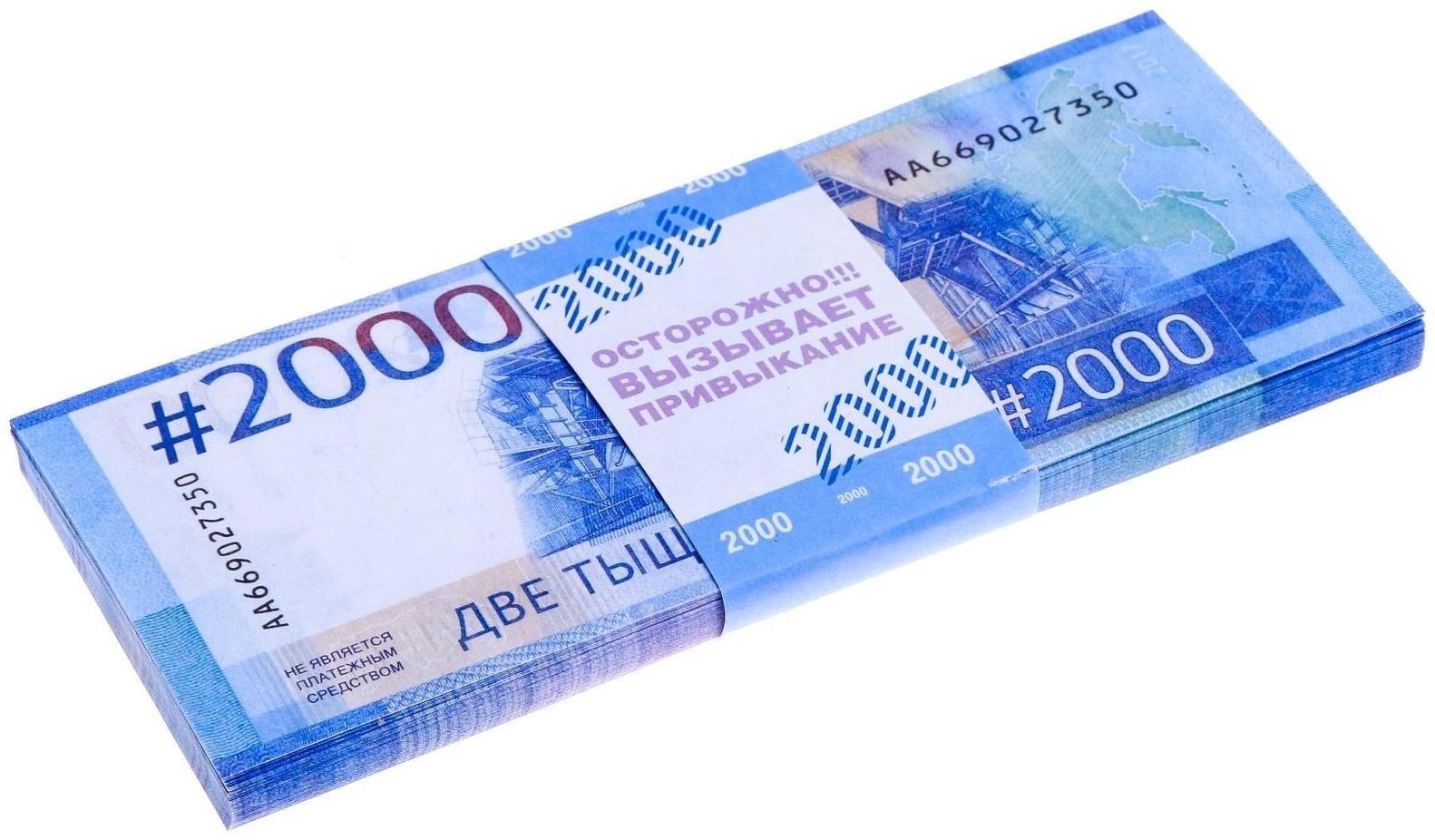 Пачка купюр для выкупа «2000», 80 шт