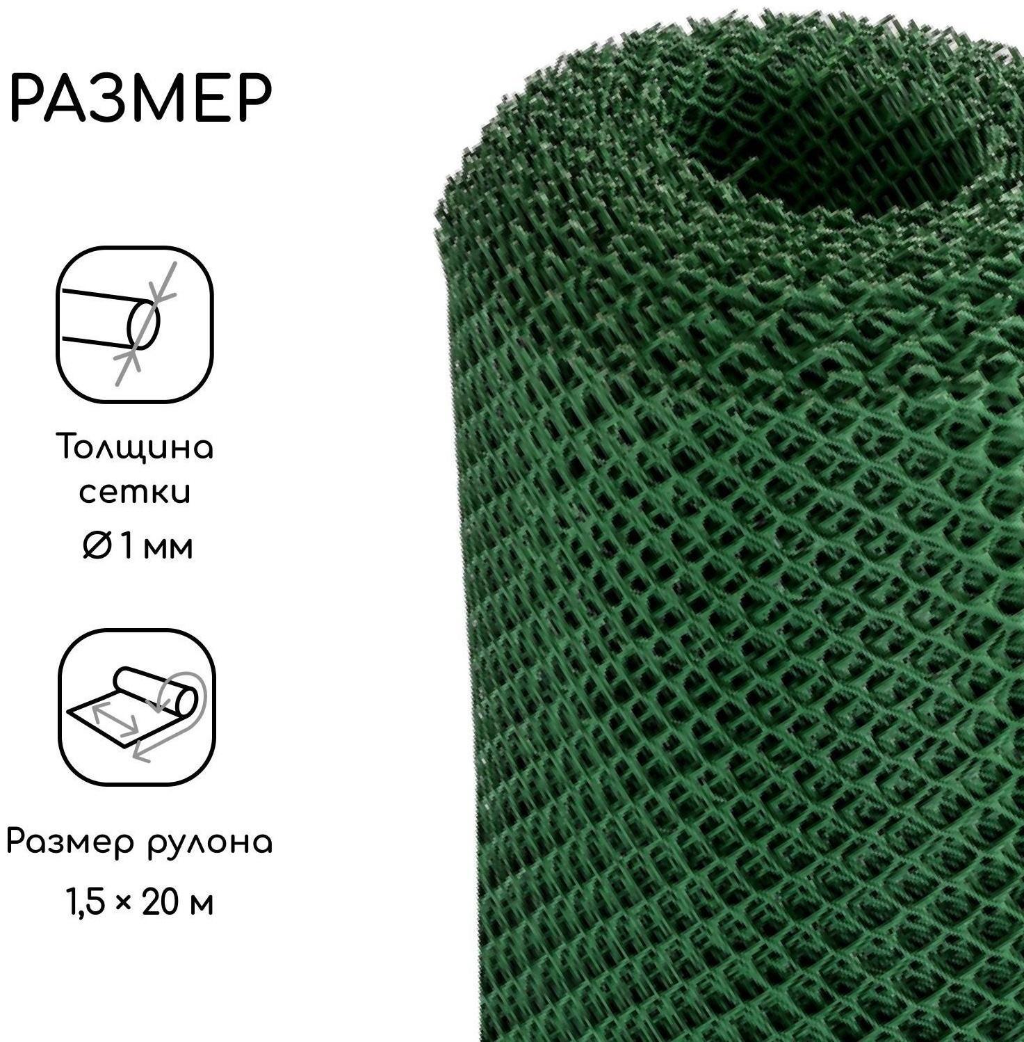 Сетка садовая, 1.5 × 20 м, ячейка 15 × 15 мм, зелёная, Greengo